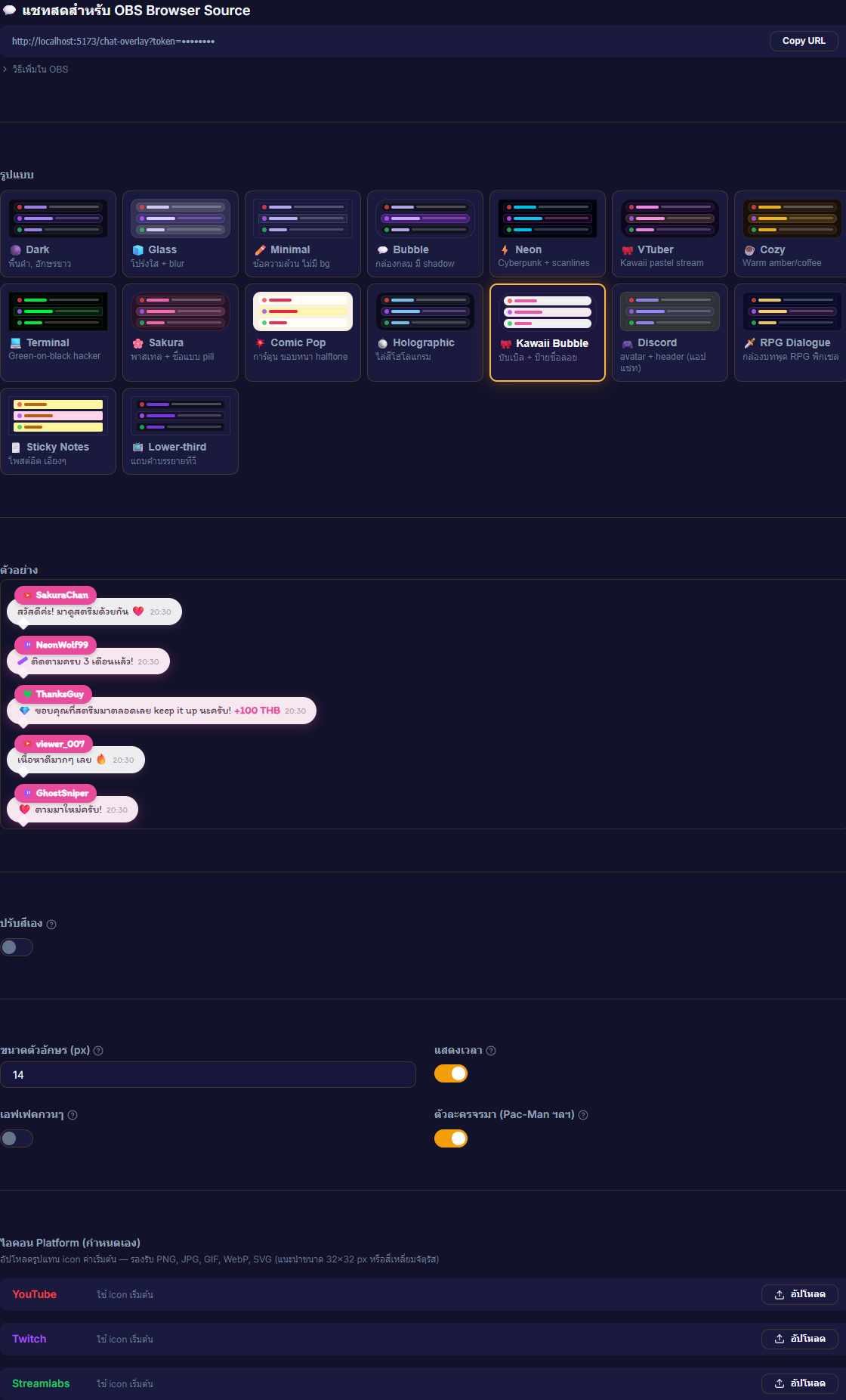 หน้า Settings → Overlays → Chat Box แสดงตัวเลือกธีม ขนาดฟอนต์ และ preview แชทบน overlay